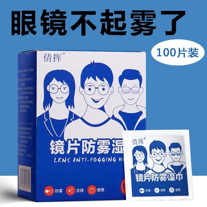 Anti-fog Wiping Glasses Wipes Lens Anti-fog Cleaning Glasses Cloth Anti-fog Wiping And Defogging Special Artifact